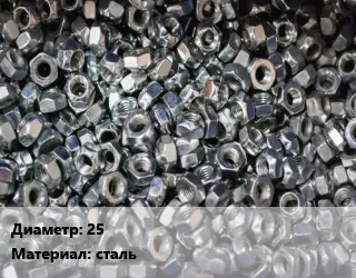 Контргайка 25 сталь